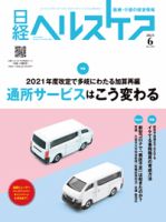日経ヘルスケア 表紙