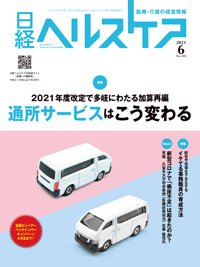 日経ヘルスケア 2021年06月10日発売号 表紙