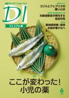 日経ドラッグインフォメーション 2021年06月10日発売号 表紙