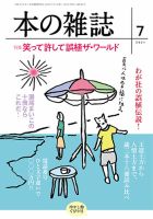 本の雑誌のバックナンバー (2ページ目 30件表示) | 雑誌/定期購読の