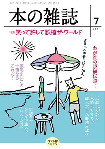 本の雑誌 457号 (発売日2021年06月10日) 表紙