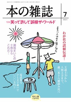 本の雑誌の最新号 457号 発売日21年06月10日 雑誌 定期購読の予約はfujisan