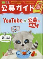 公募ガイド 2021年7月号 表紙