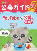 公募ガイド 2021年7月号 (発売日2021年06月09日) 表紙