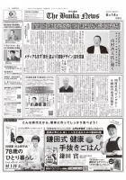 The Bunka News 2021年06月14日発売号 表紙
