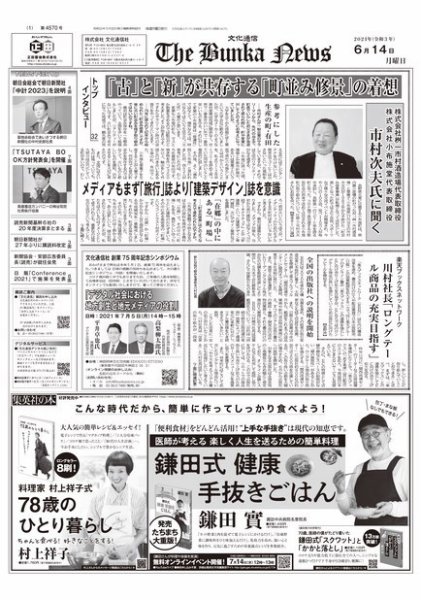 The Bunka News 2021年06月14日発売号 表紙