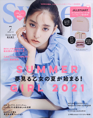 Sweet スウィート 21年7月号 発売日21年06月10日 雑誌 定期購読の予約はfujisan