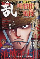 コミック乱 ツインズ 2021年7月号 表紙