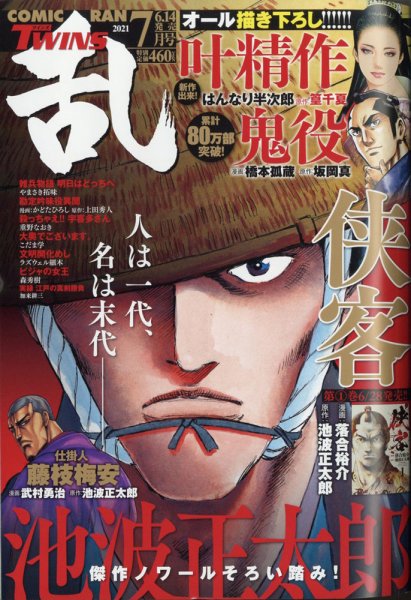コミック乱 ツインズ 2021年7月号 (発売日2021年06月14日) 表紙