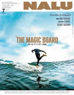 NALU（ナルー） 21年7月号 (発売日2021年06月10日) 表紙