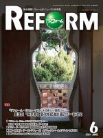 月刊リフォーム 2021年6月号 表紙