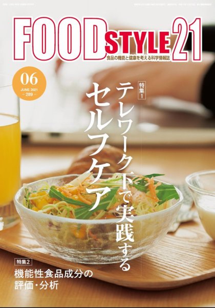 FOOD Style21（フードスタイル21） 2021年6月号 (発売日2021年06月10日) 表紙