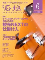 月刊 石垣 2021年6月号 表紙