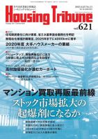 ハウジング・トリビューン Vol.621 表紙
