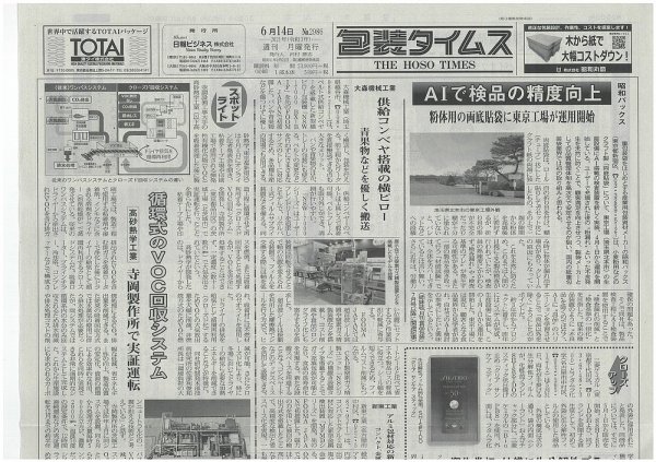 週刊包装タイムス 6月14日号 (発売日2021年06月14日) 表紙
