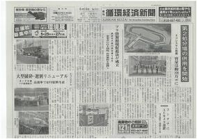 週刊循環経済新聞 6月14日号 表紙