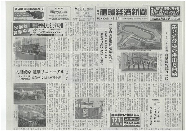 週刊循環経済新聞 6月14日号 (発売日2021年06月14日) 表紙