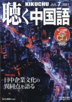 聴く中国語 235号 表紙