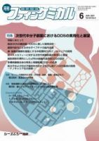 ファインケミカル 2021年6月号 表紙