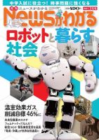 月刊ニュースがわかる 2021年7月号 表紙