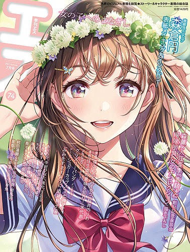 季刊エスの最新号 21年7月号 発売日21年06月15日 雑誌 定期購読の予約はfujisan