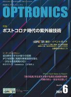 オプトロニクス （OPTRONICS） 2021年6月号 表紙