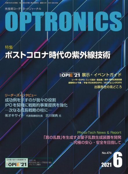 オプトロニクス （OPTRONICS） 2021年6月号 (発売日2021年06月10日) 表紙