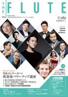 The Flute (ザフルート) 182 表紙
