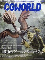 CGWORLD（シージーワールド） 275 表紙