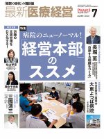 最新医療経営phase3 フェイズ スリー の最新号 21年7月号 発売日21年06月10日 雑誌 定期購読の予約はfujisan