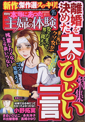 本当にあった主婦の体験 2021年7月号 (発売日2021年06月10日)