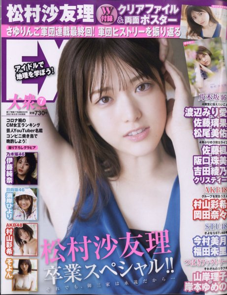 EX大衆 2021年7月号 (発売日2021年06月15日) 表紙