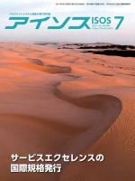 月刊アイソス 2021年7月号 (発売日2021年06月10日) 表紙