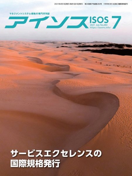 月刊アイソス 2021年7月号 (発売日2021年06月10日) 表紙
