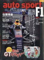 auto sport（オートスポーツ） No.1555 表紙