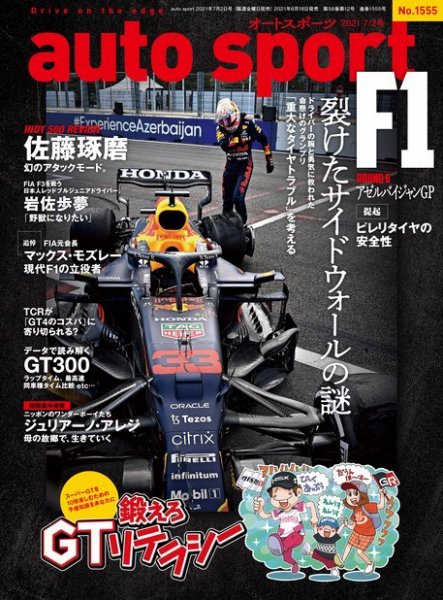 auto sport（オートスポーツ） No.1555 (発売日2021年06月18日) 表紙