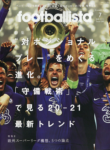 footballista（フットボリスタ） 2021年7月号 (発売日2021年06月11日