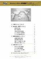 世界潮流アップデート 第899号 (発売日2021年06月11日) 表紙