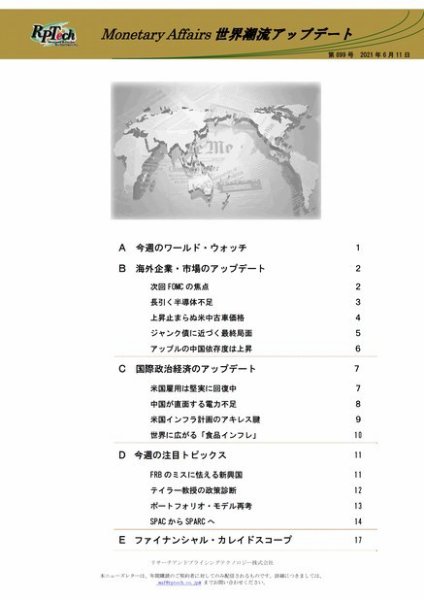 世界潮流アップデート 第899号 (発売日2021年06月11日) 表紙