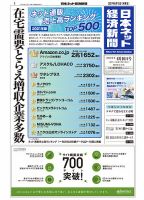 日本ネット経済新聞 0644 表紙