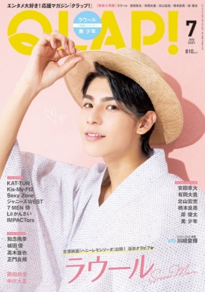 QLAP！（クラップ） 2021年7月号 (発売日2021年06月15日) 表紙