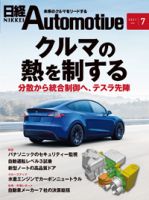 日経Automotive 表紙