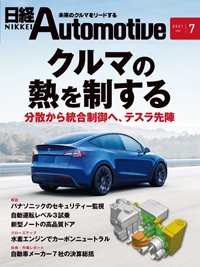 日経Automotive 2021年06月11日発売号 表紙