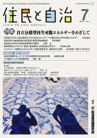 住民と自治 2021年7月号 表紙