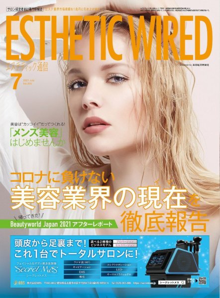 エステティック通信（ESTHETICS WIRED JAPAN）  2021年7月号 (発売日2021年06月10日) 表紙