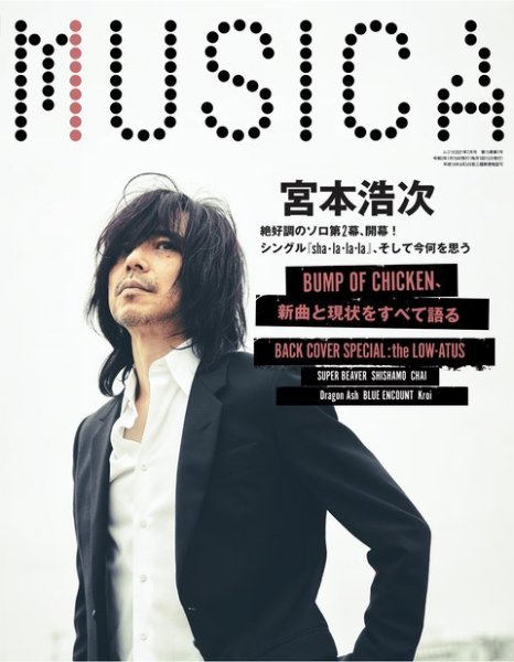 MUSICA（ムジカ） 2021年7月号 (発売日2021年06月15日) | 雑誌/電子