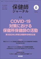 保健師ジャーナル2017年 9冊セット バックナンバー | 保健師ジャーナル | 雑誌 | 医学書院