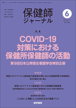 保健 師 雑誌