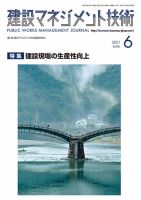 建設マネジメント技術 6月号 表紙