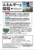 エネルギーと環境 2629 表紙